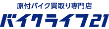 原付バイクの廃車買取、相模原